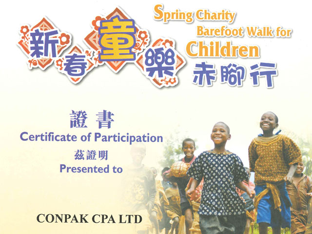 新春同樂赤腳行