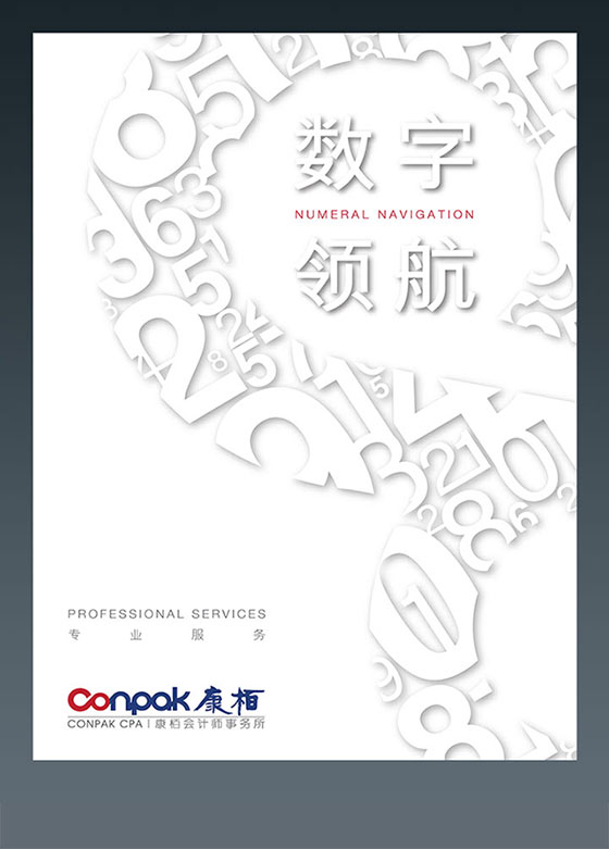 康栢服務(wù)冊子 一站式專業(yè)服務(wù)，為您增值