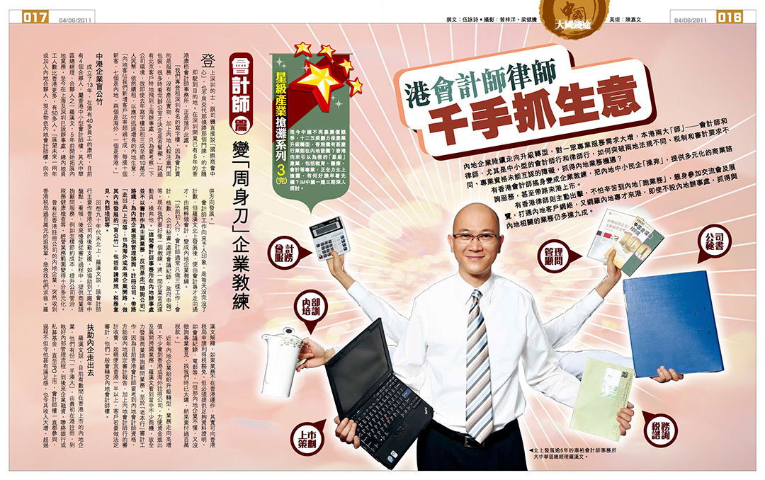接受香港《iMoney智富》財(cái)經(jīng)雜志采訪