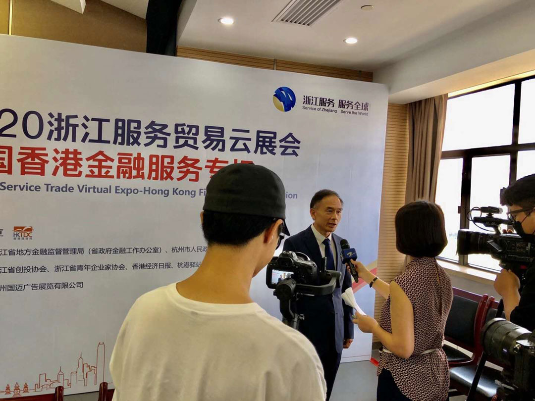 獲邀參加“浙江服務(wù)貿(mào)易云展會(huì)-中國香港金融服務(wù)”圓桌會(huì)議