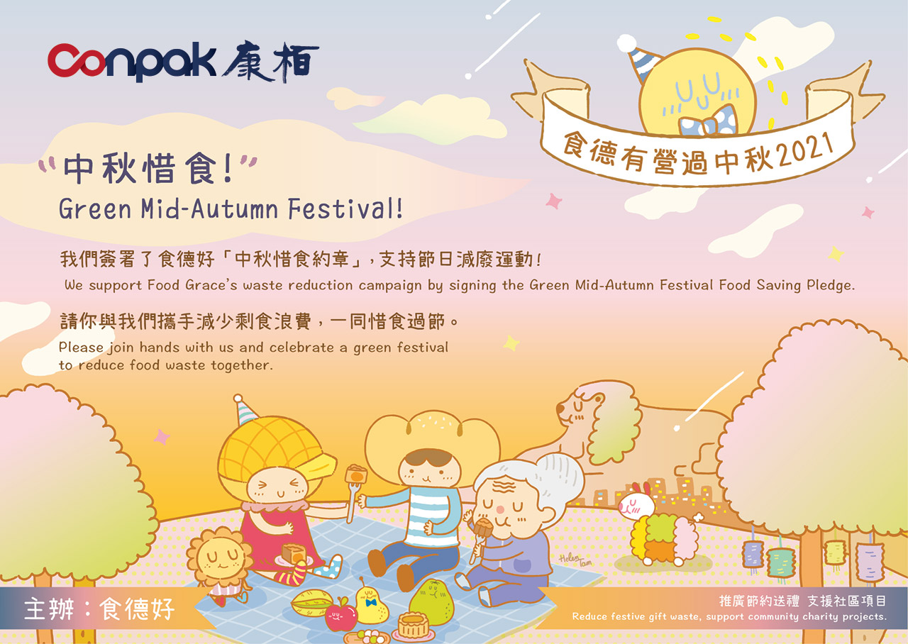 食德有營(yíng)過(guò)中秋