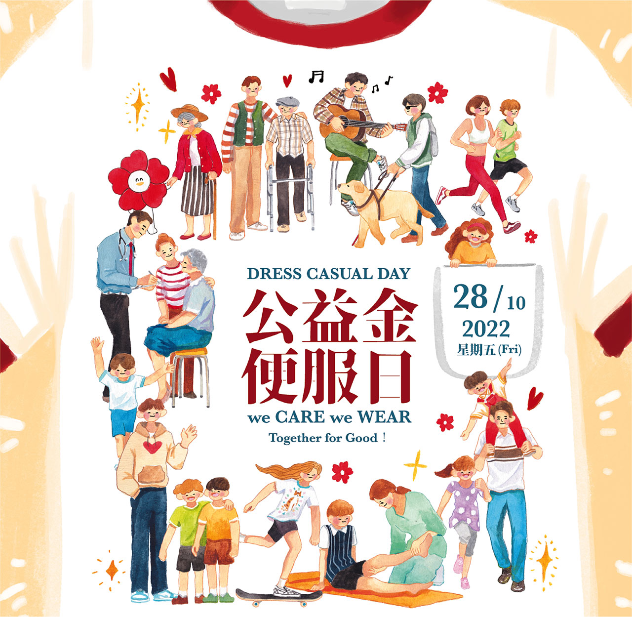 參加2022年“公益金便服日”活動