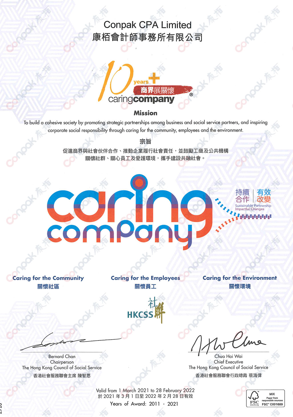 榮膺“商界展關(guān)懷”10年P(guān)lus證書