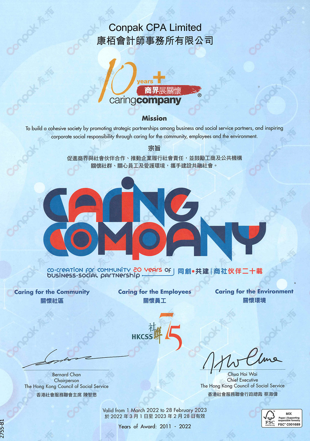 再獲贈(zèng)“商界展關(guān)懷”10年P(guān)lus標(biāo)志