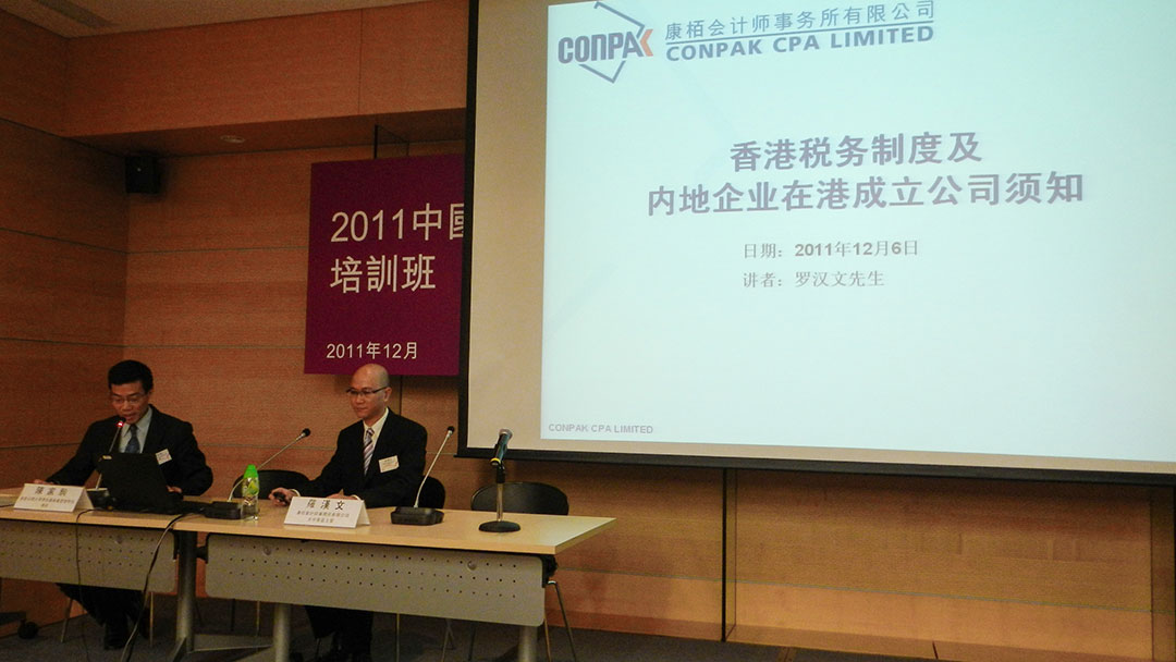 應(yīng)邀為“中國淮安(香港)投融資培訓(xùn)班”作演講