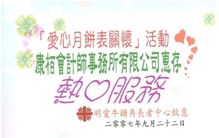 愛(ài)心月餅表關(guān)懷