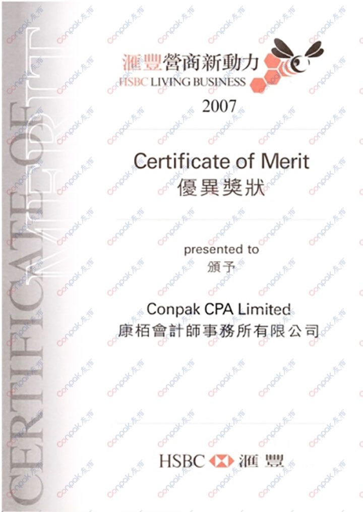 匯豐營商新動力獎勵計劃