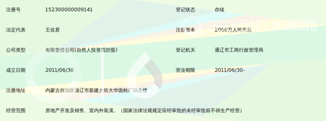 通遼市邁凱達(dá)房地產(chǎn)開(kāi)發(fā)