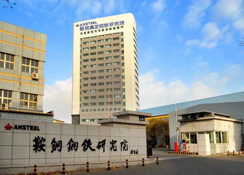 鞍鋼集團(tuán)鋼鐵研究院開足服務(wù) 引擎 為鞍鋼產(chǎn)品銷售 提速