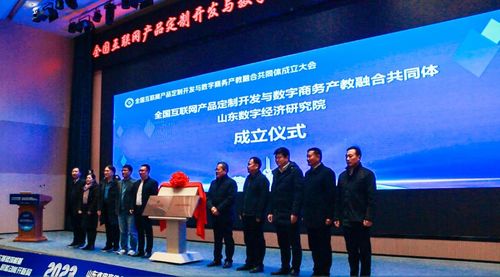 全國互聯(lián)網產品定制開發(fā)與數字商務產教融合共同體成立