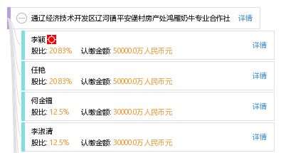 通遼經(jīng)濟(jì)技術(shù)開發(fā)區(qū)遼河鎮(zhèn)平安堡村房產(chǎn)處鴻雁奶牛專業(yè)合作社