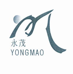 通遼市永茂房地產開發(fā)有限責任公司